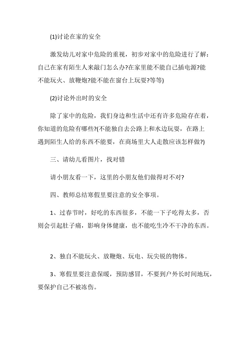 2021年最新寒假前安全教育方案.doc_第3页