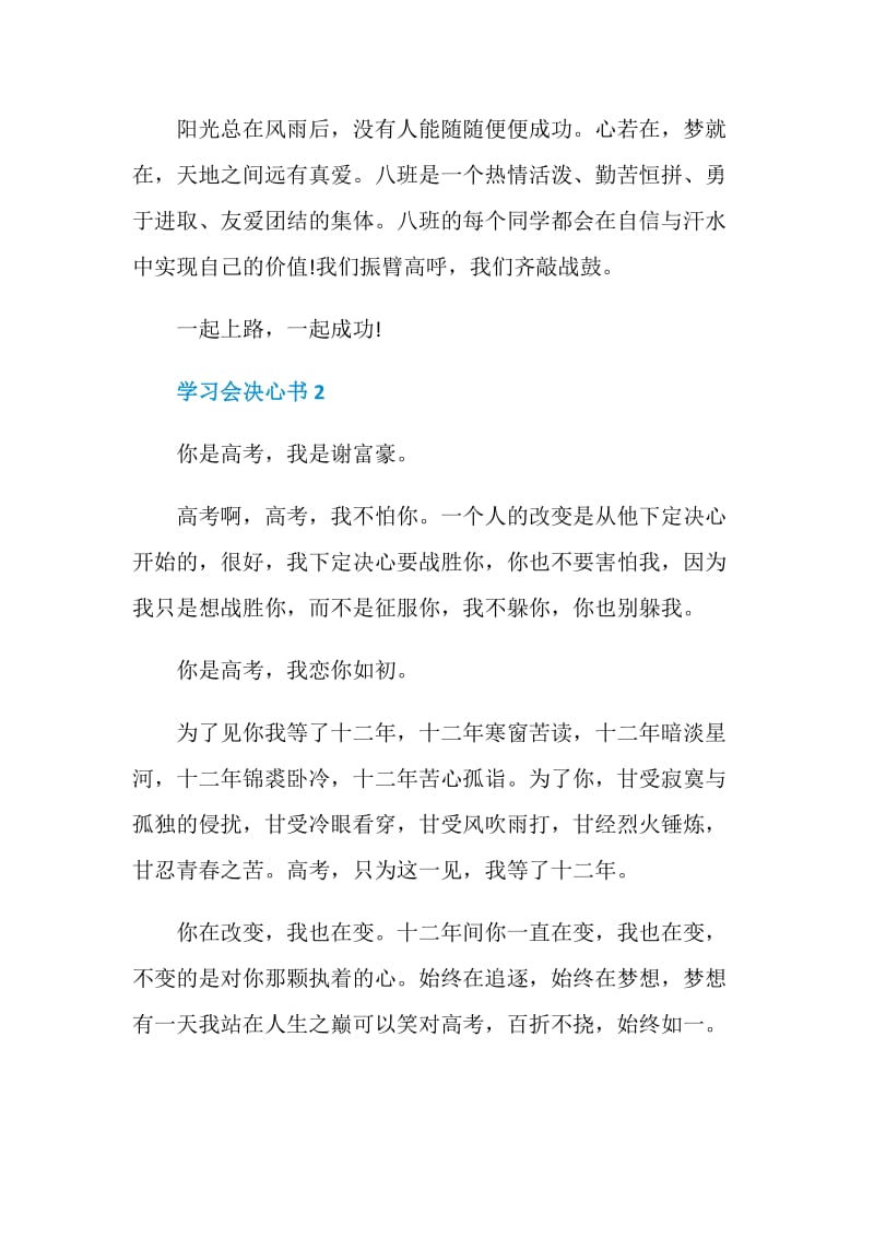 教师暑期学习会决心书.doc_第2页