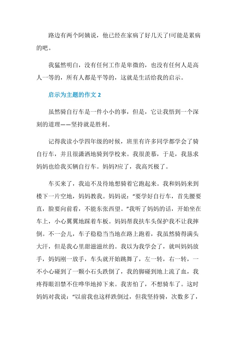 以启示为主题的作文.doc_第2页