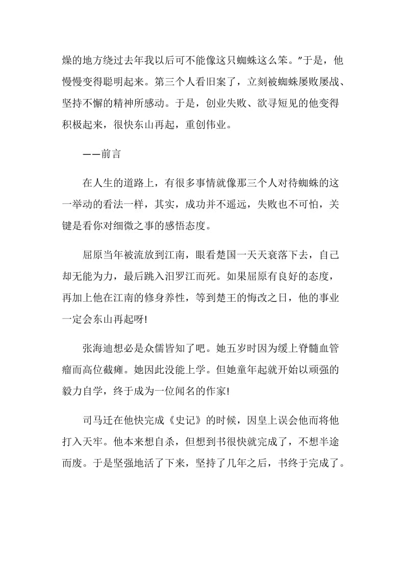 以态度为题的作文赏析.doc_第3页