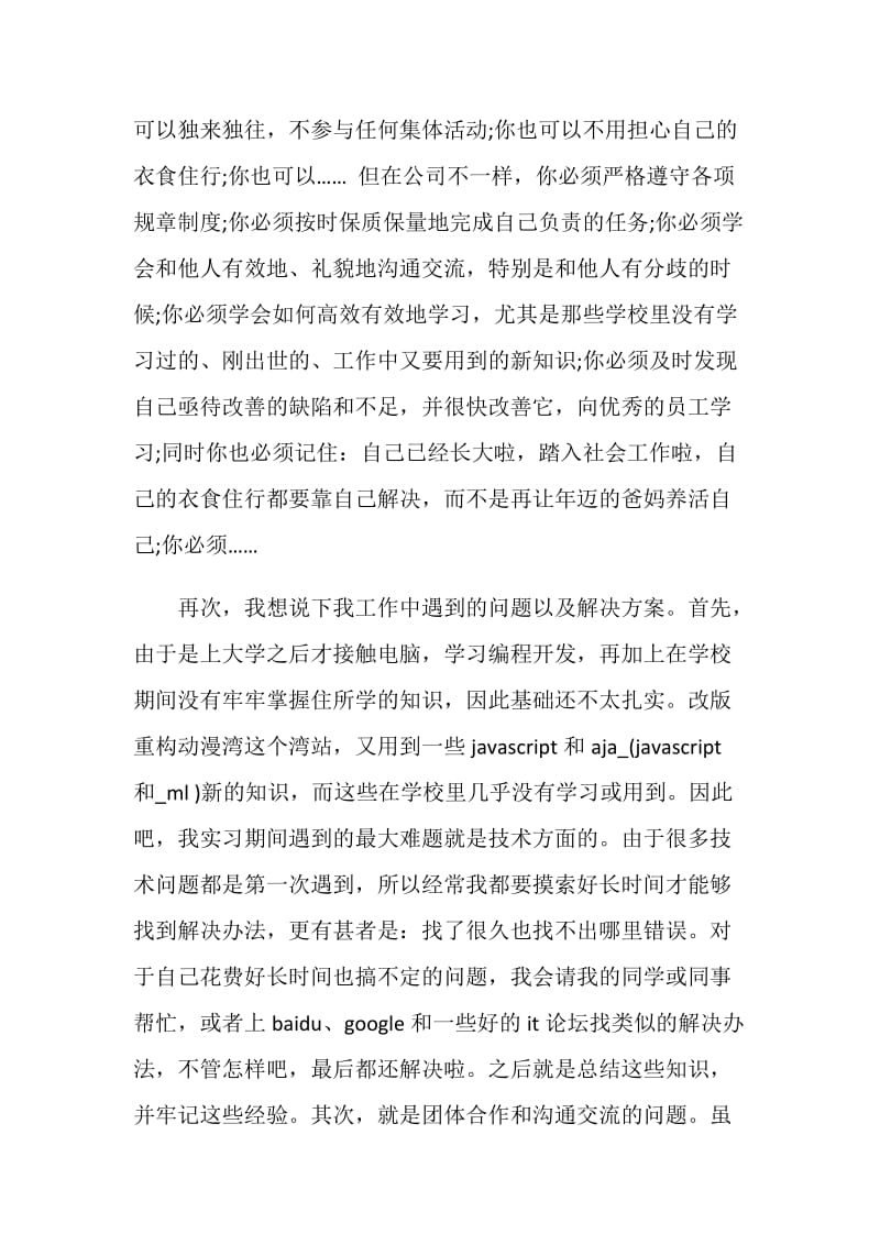 动画实习心得3篇范例.doc_第2页