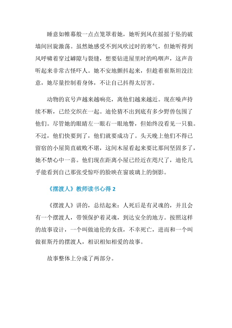 《摆渡人》教师读书心得.doc_第3页