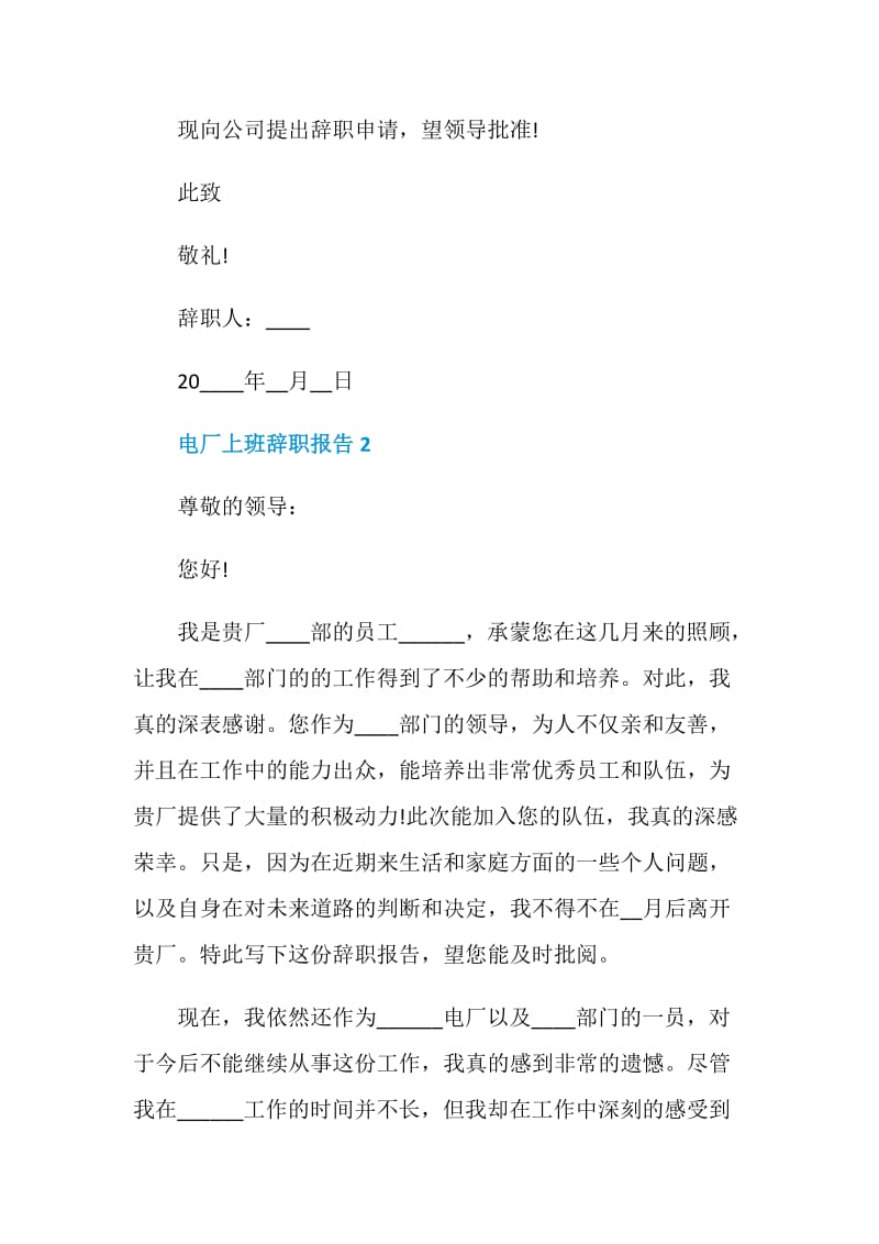 电厂上班年终个人辞职报告.doc_第2页