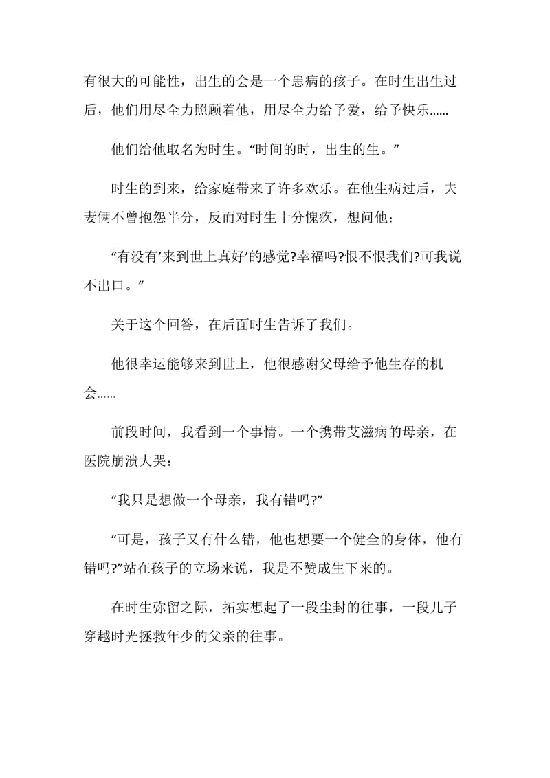 六年级读书心得3000字.doc_第2页