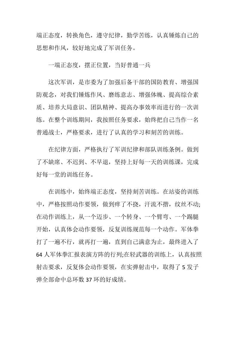 城管军训第一周心得.doc_第3页