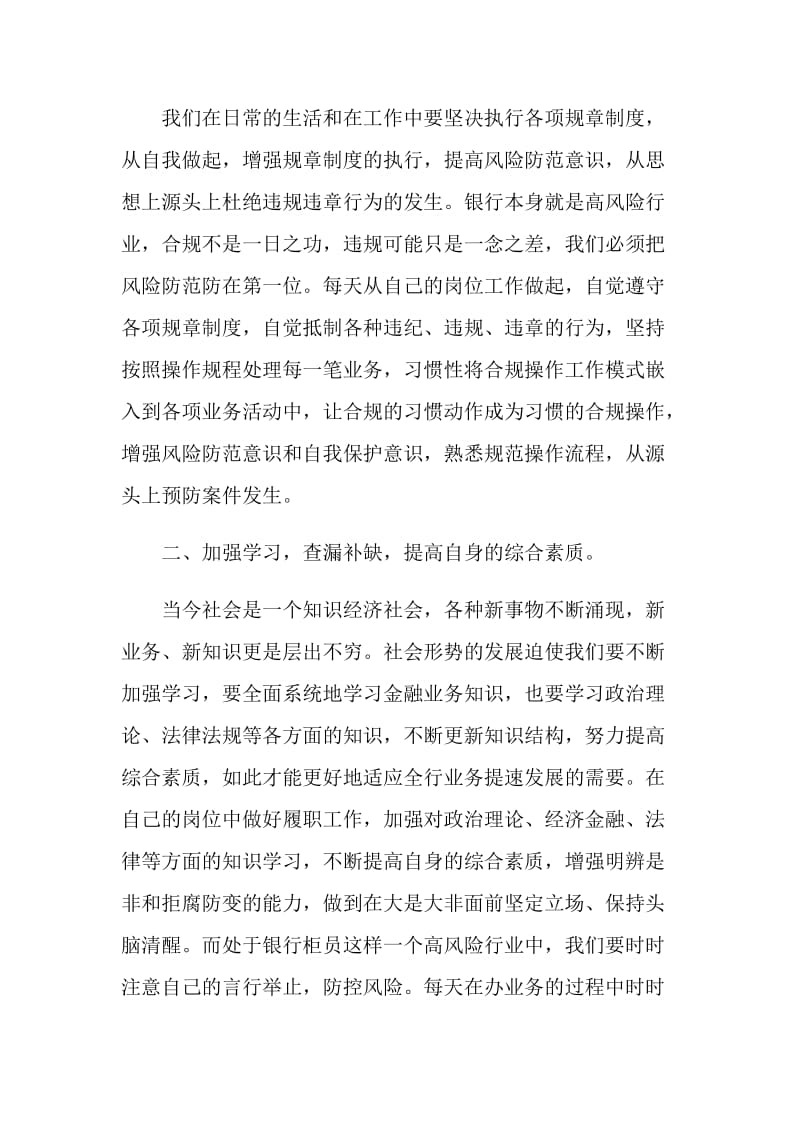 看底线和警钟等警示教育片心得.doc_第3页