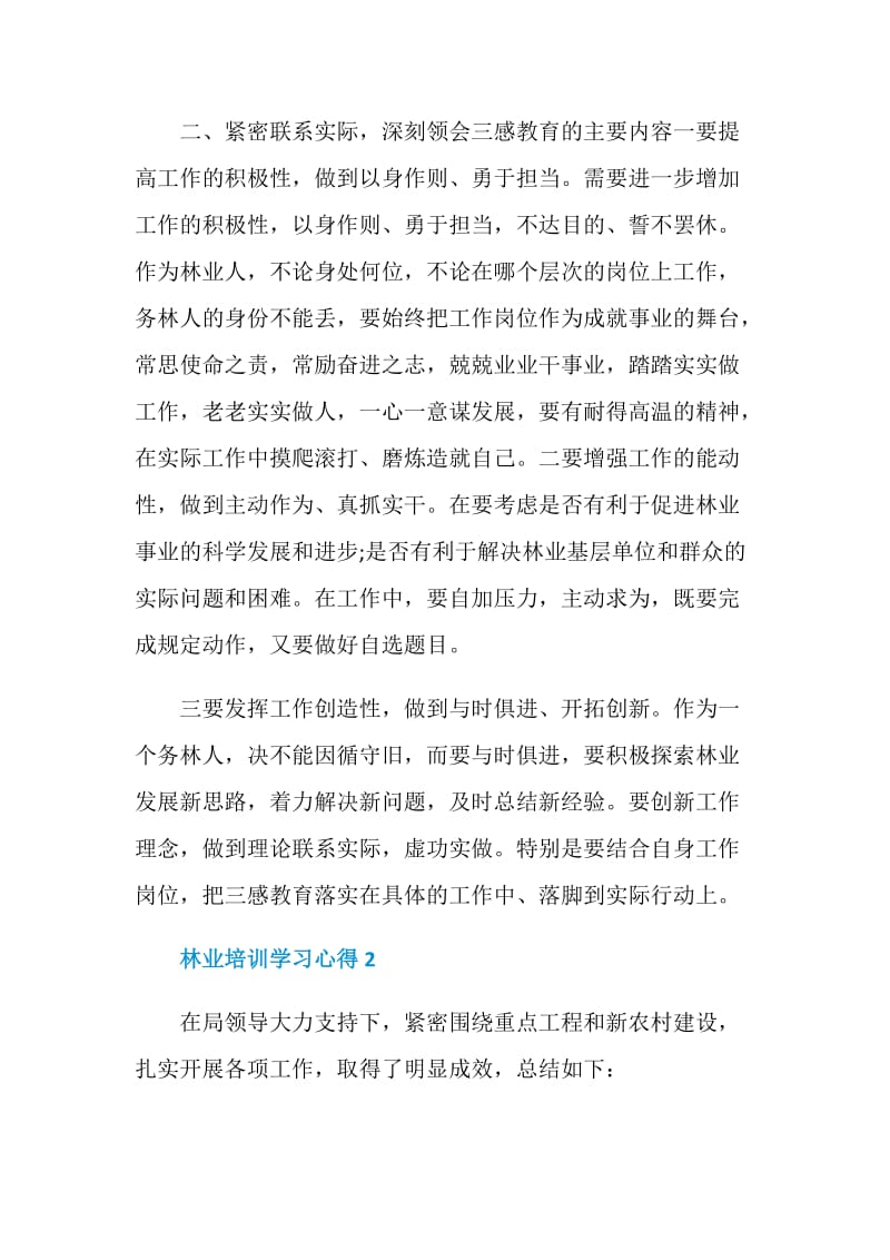 林业培训学习心得.doc_第2页