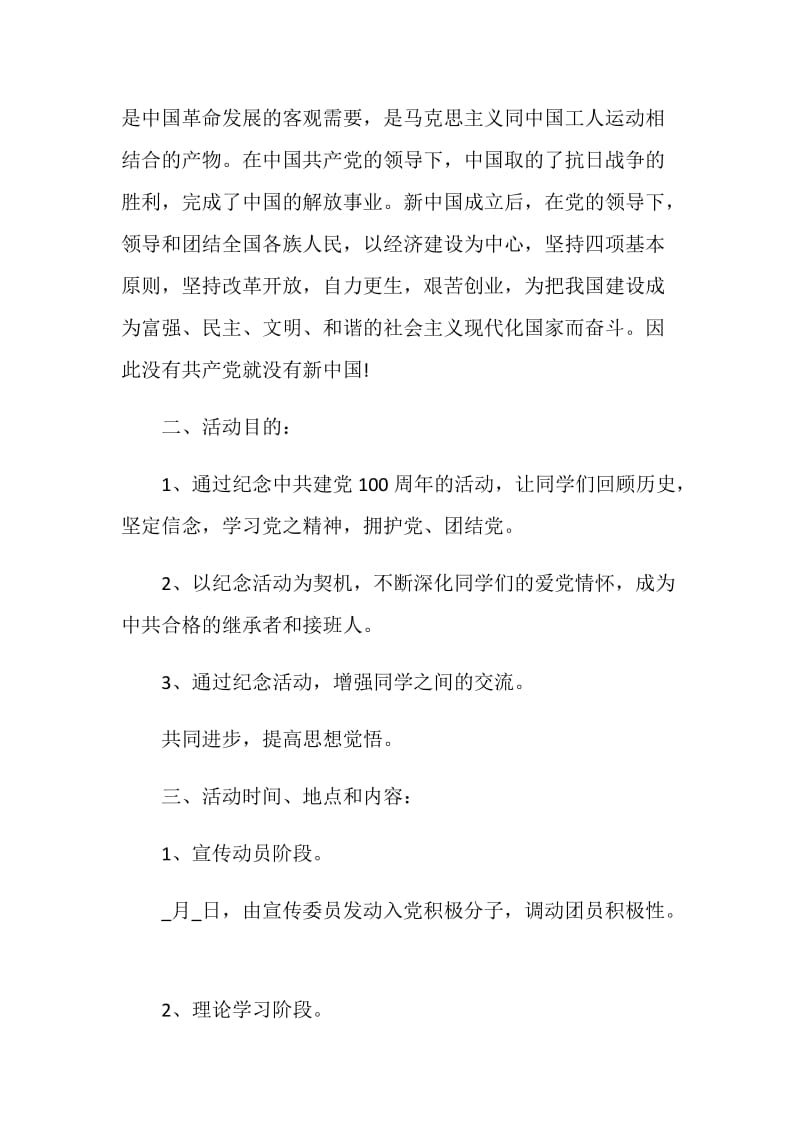 迎接建党百年主题活动方案策划书.doc_第3页