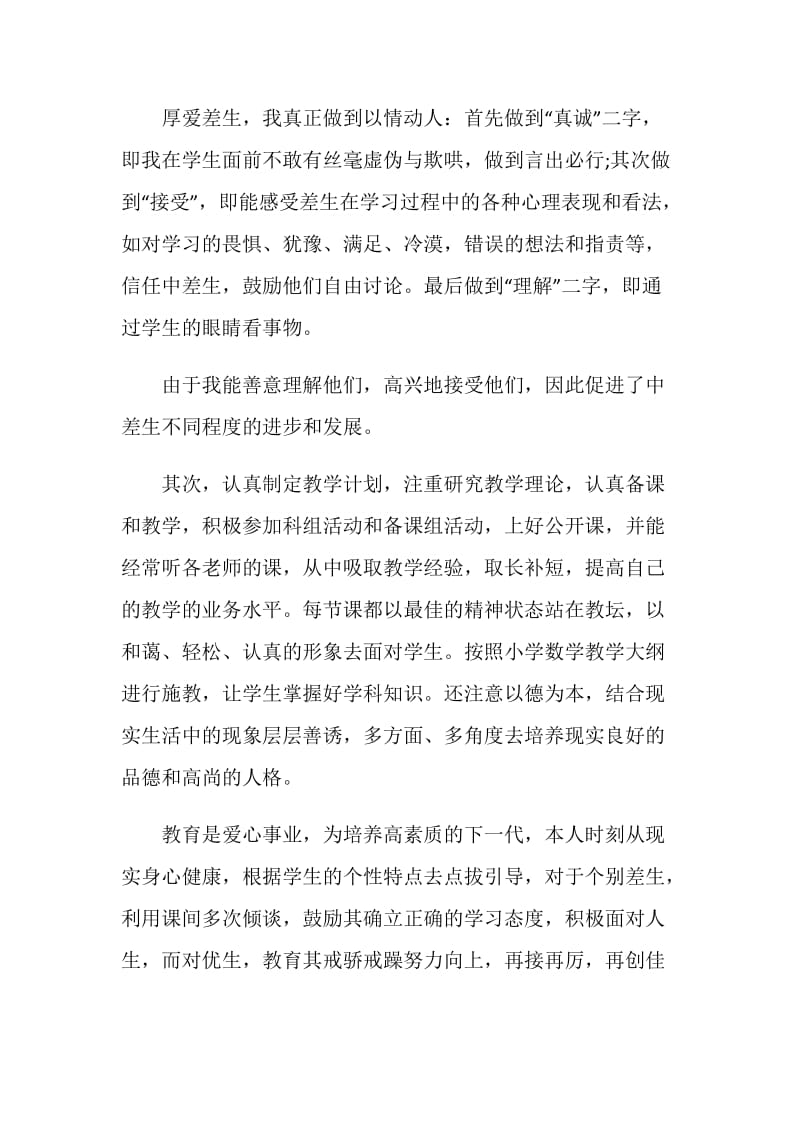 2021年员工自我工作总结通用.doc_第2页