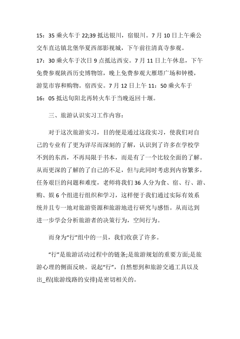 关于跟团实习心得.doc_第2页