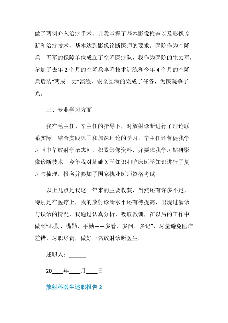 放射科医生个人工作述职报告.doc_第2页