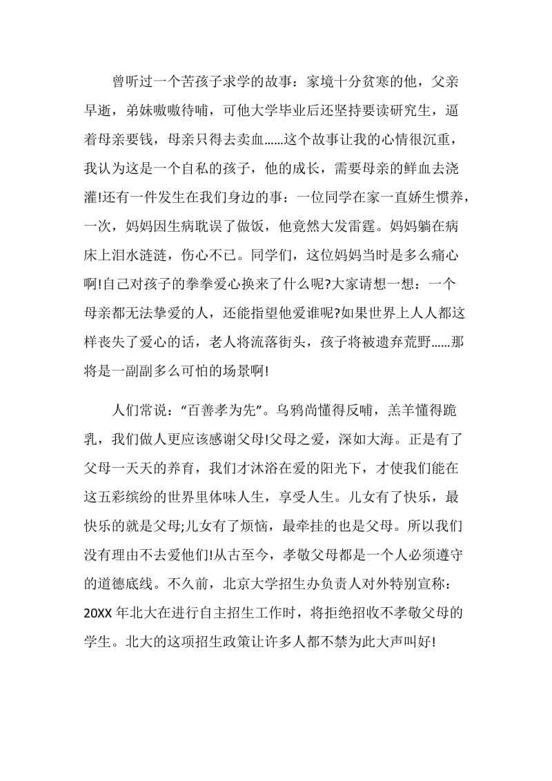 关于中华传统美德的即兴演讲稿.doc_第2页