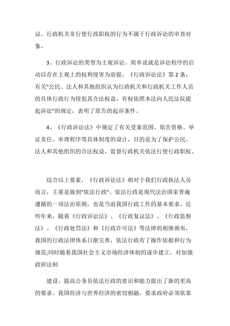 行政诉讼法学习心得.doc_第2页