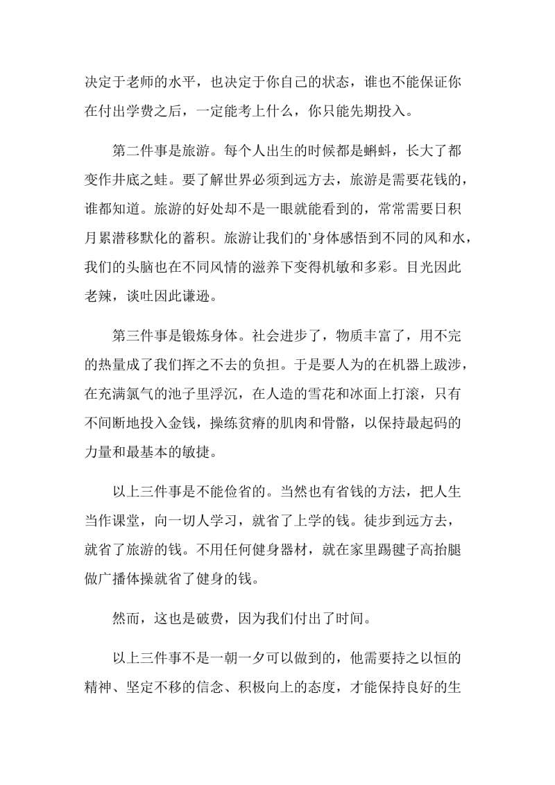 寒假阅读毕淑敏散文集心得体会.doc_第3页