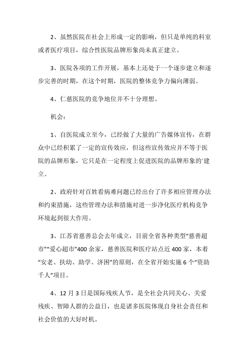 企业公益活动策划书.doc_第2页