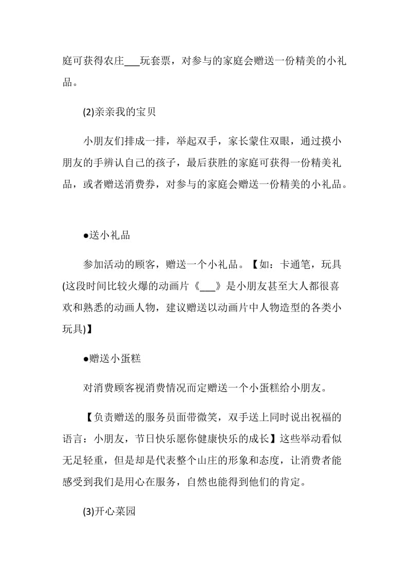 幼儿园六一文艺晚会活动方案.doc_第2页