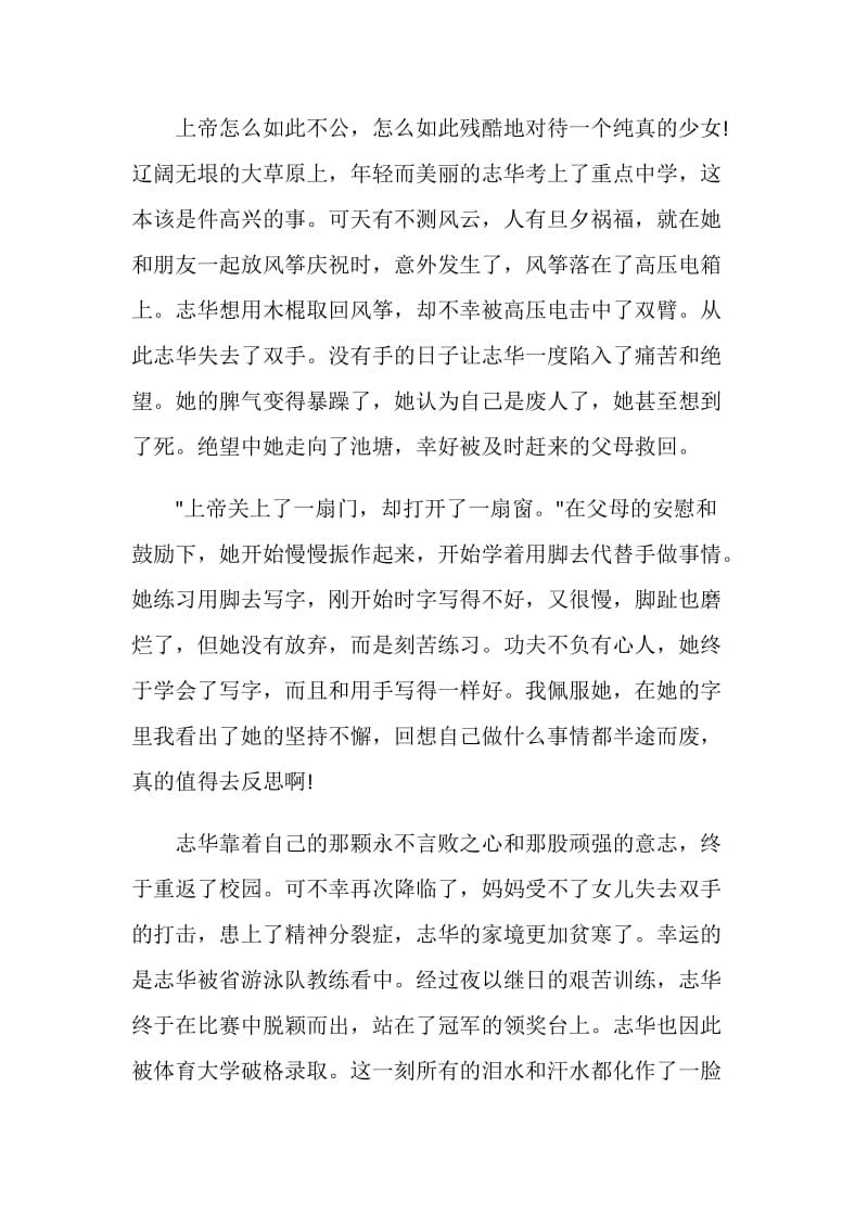 隐形的翅膀的观后心得感想初中范文.doc_第3页