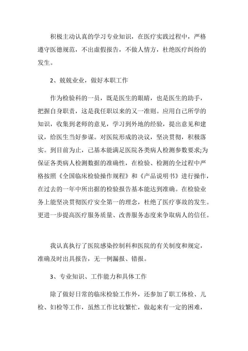 检验科免疫实习自我鉴定.doc_第3页