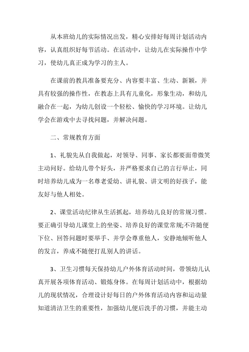 2020大班教师工作总结.doc_第2页