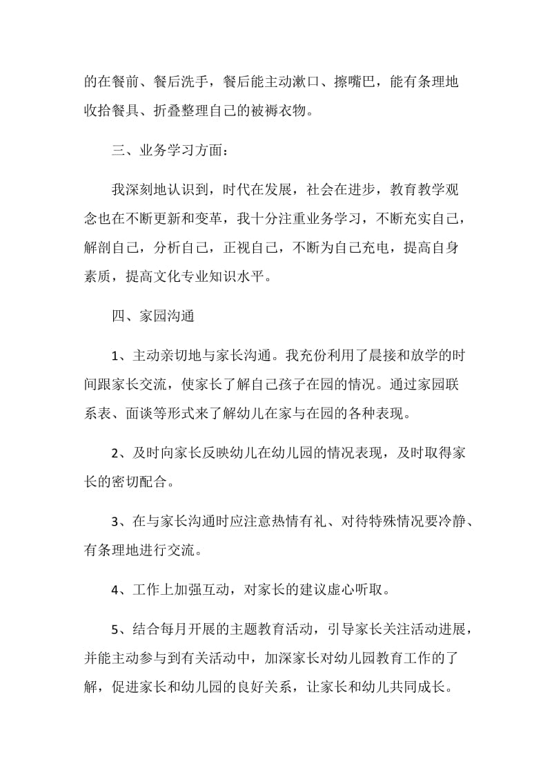 2020大班教师工作总结.doc_第3页