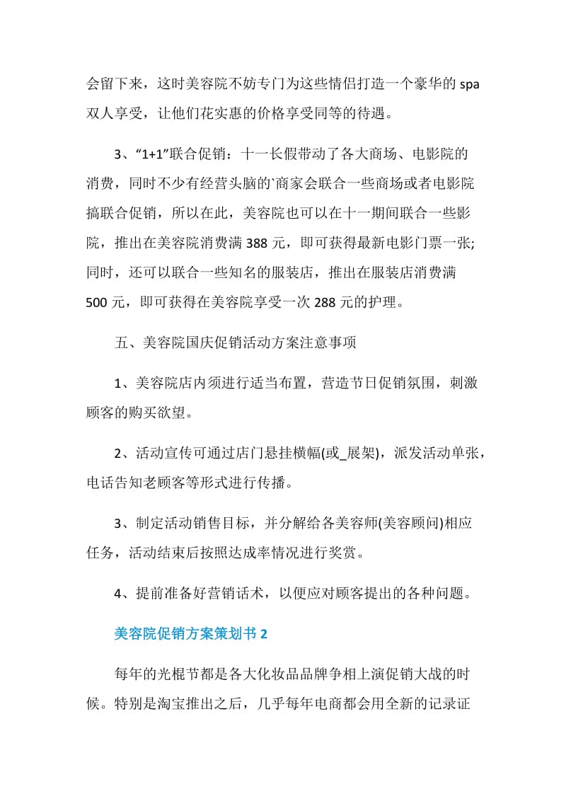 美容院促销方案策划书.doc_第2页