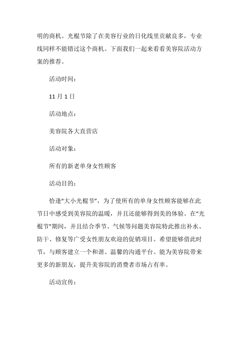 美容院促销方案策划书.doc_第3页