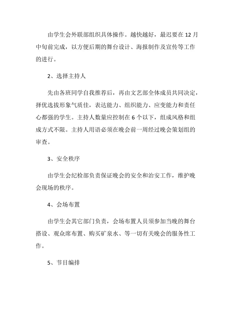 元旦新闻专题的策划方案.doc_第3页