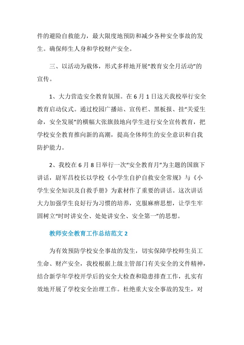 教师安全教育工作总结范文.doc_第3页