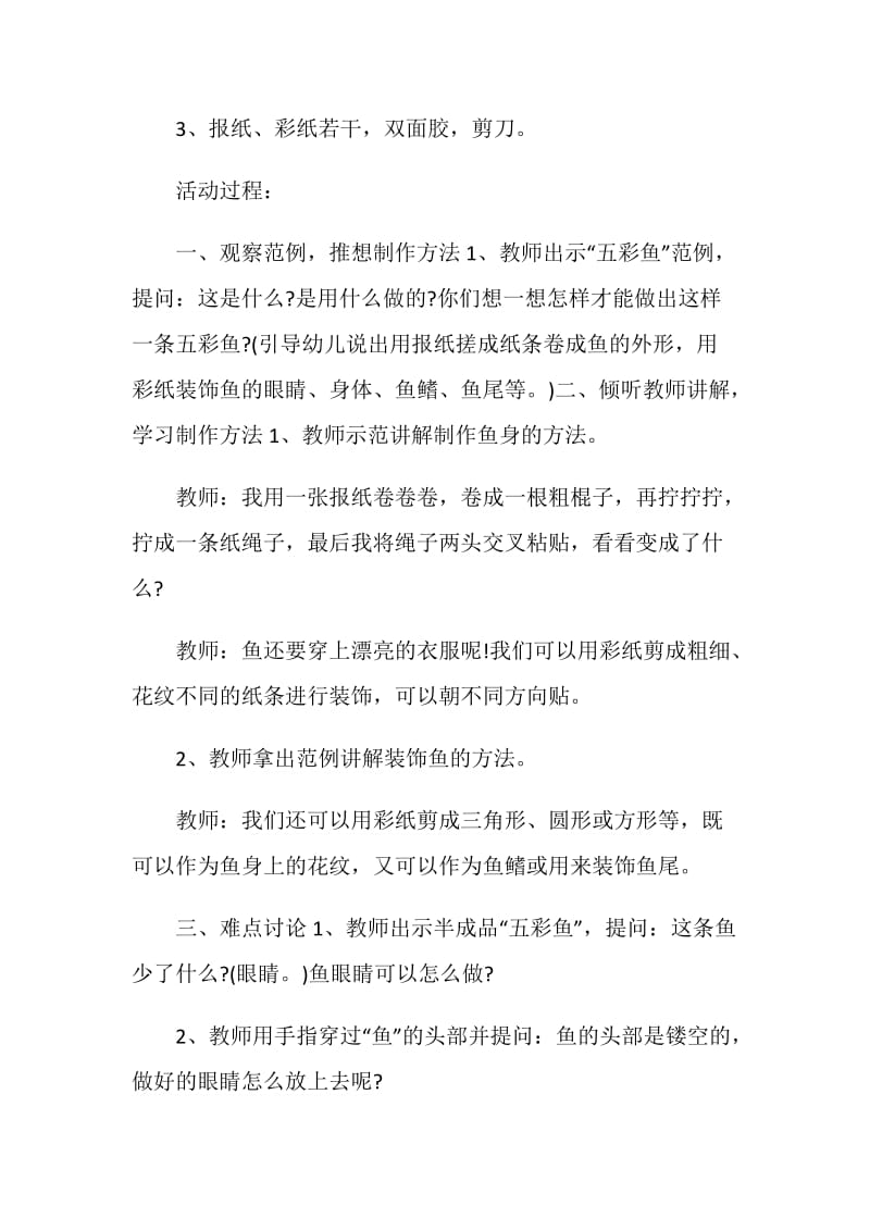 中班手工兴趣活动方案.doc_第3页