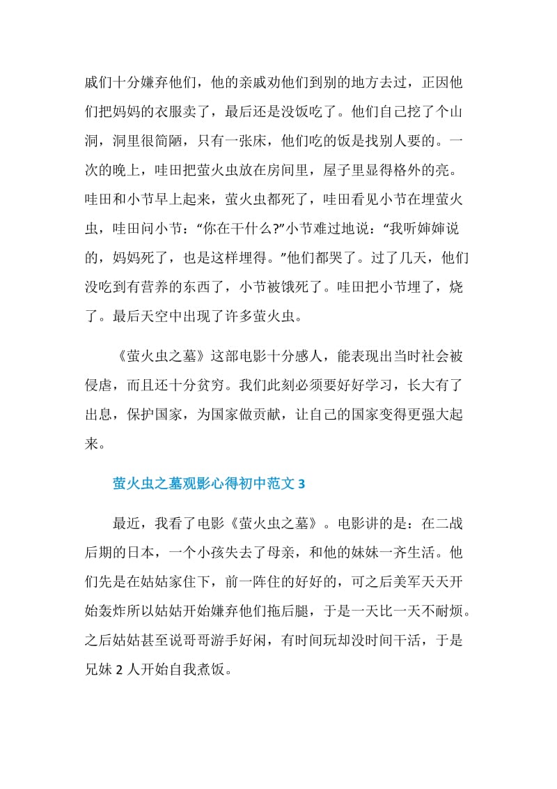 萤火虫之墓观影心得初中范文.doc_第3页