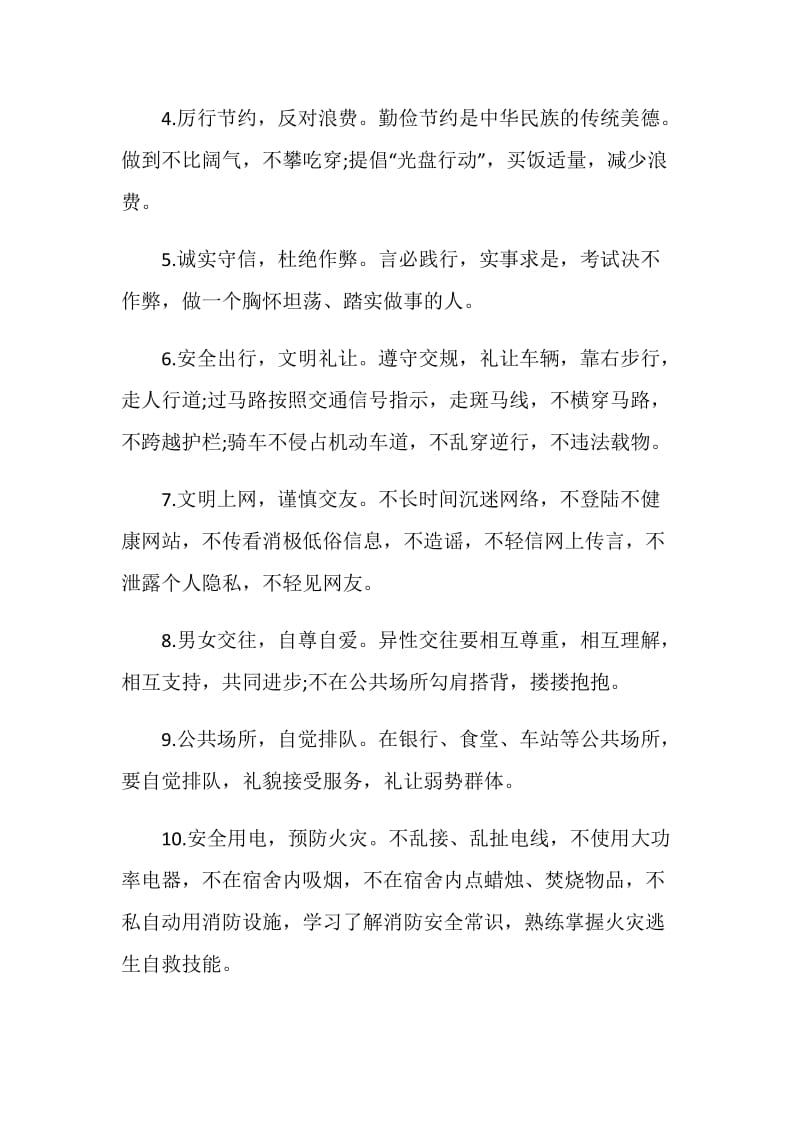 关于宣传教育倡议书.doc_第2页