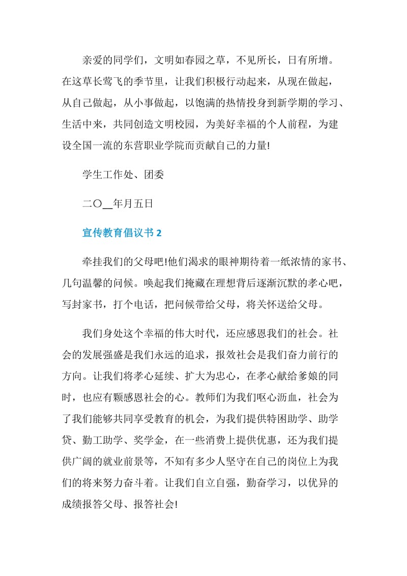 关于宣传教育倡议书.doc_第3页