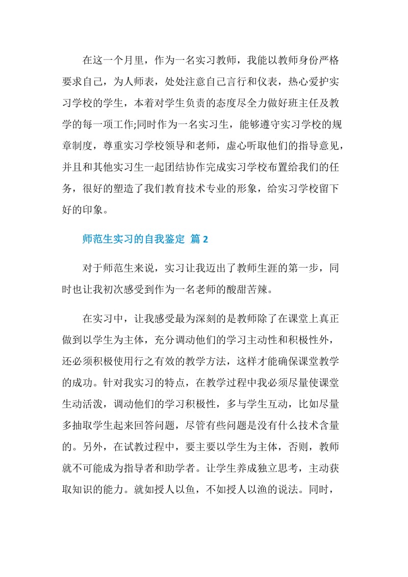 最新师范生实习的自我鉴定900字.doc_第3页