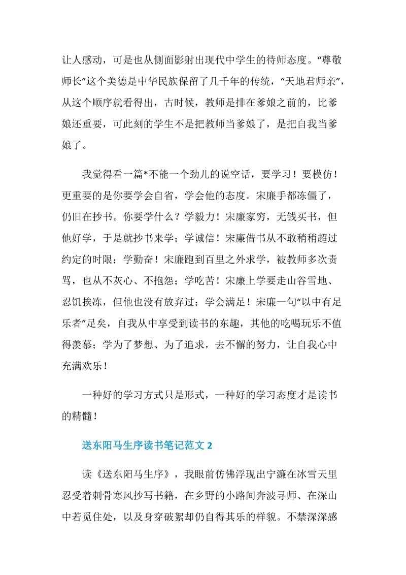 送东阳马生序读书笔记范文.doc_第2页