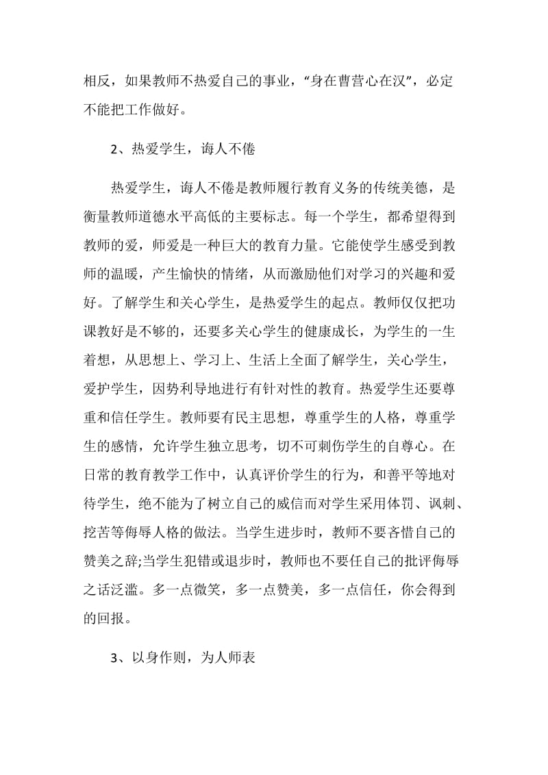 培训学习心得分享.doc_第2页