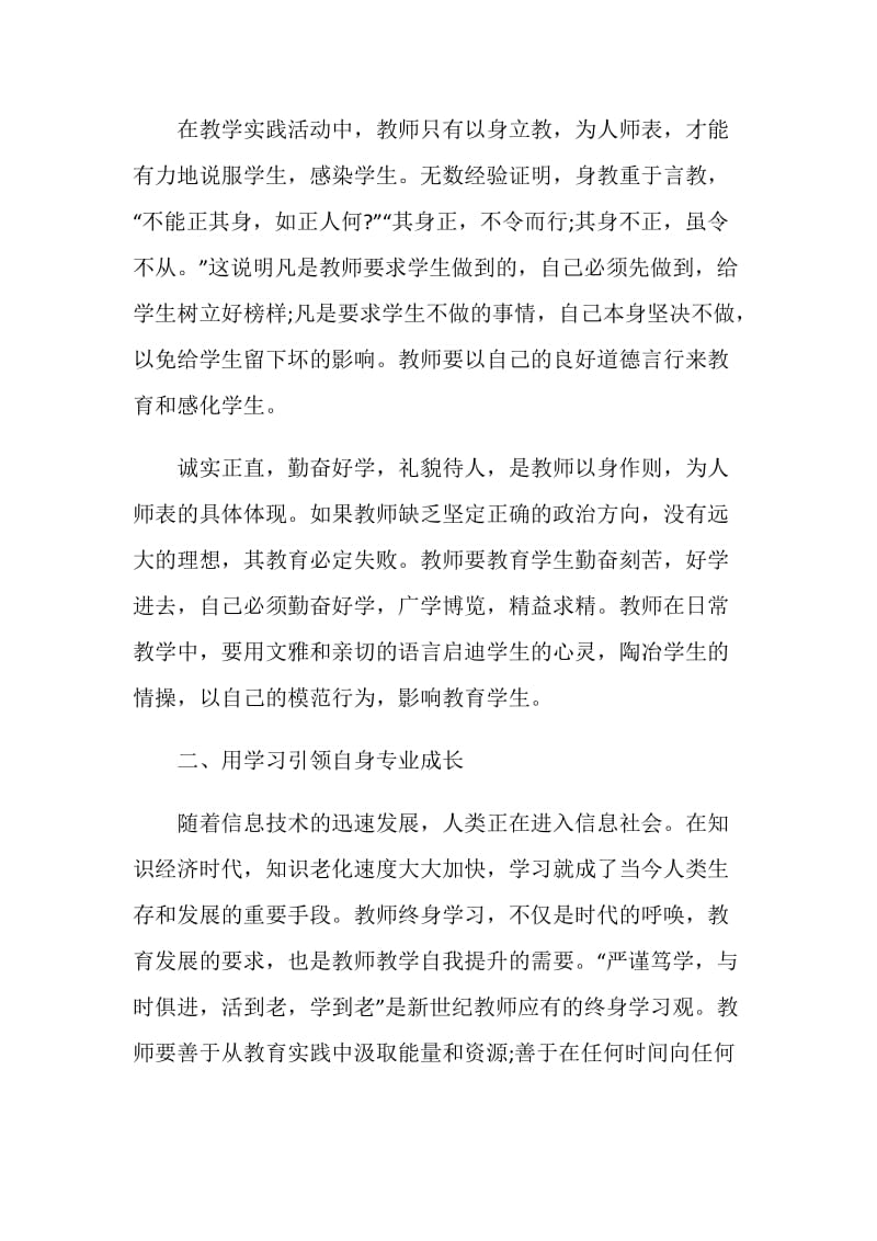 培训学习心得分享.doc_第3页