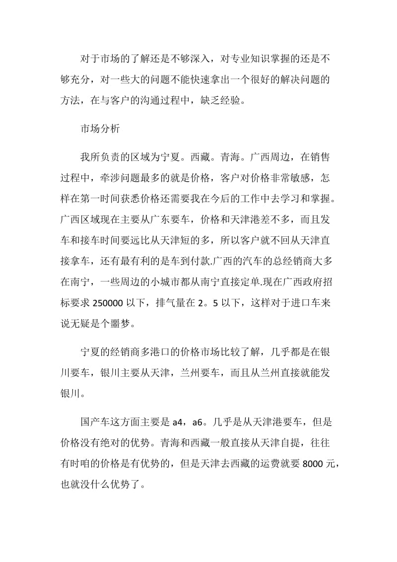 汽车销售员工工作心得体会2021范文.doc_第2页