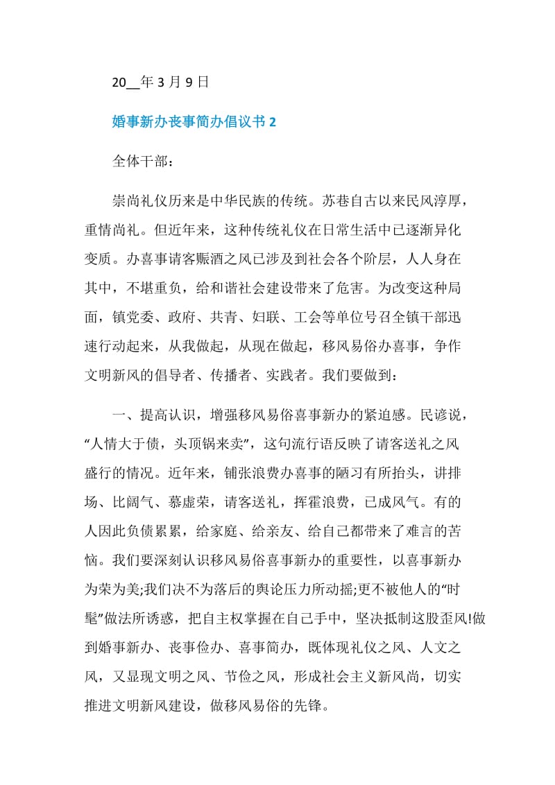 婚事新办丧事简办倡议书.doc_第3页