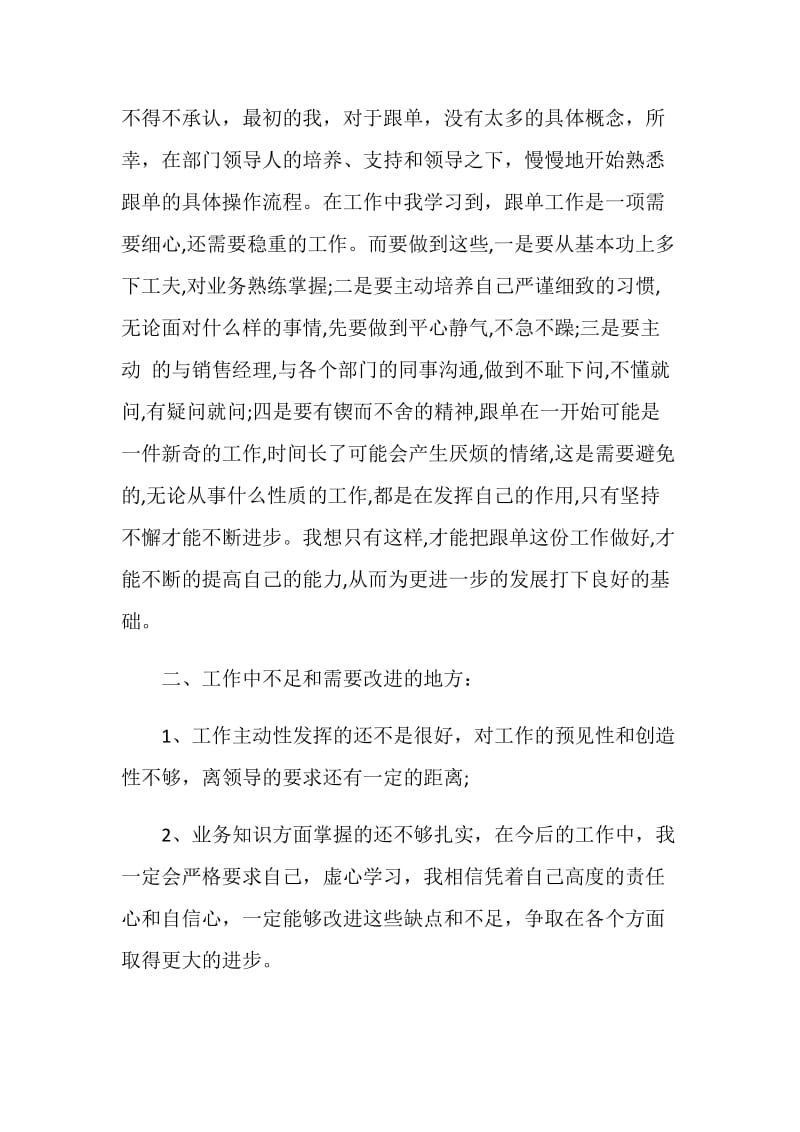 跟单业务工作总结报告.doc_第2页