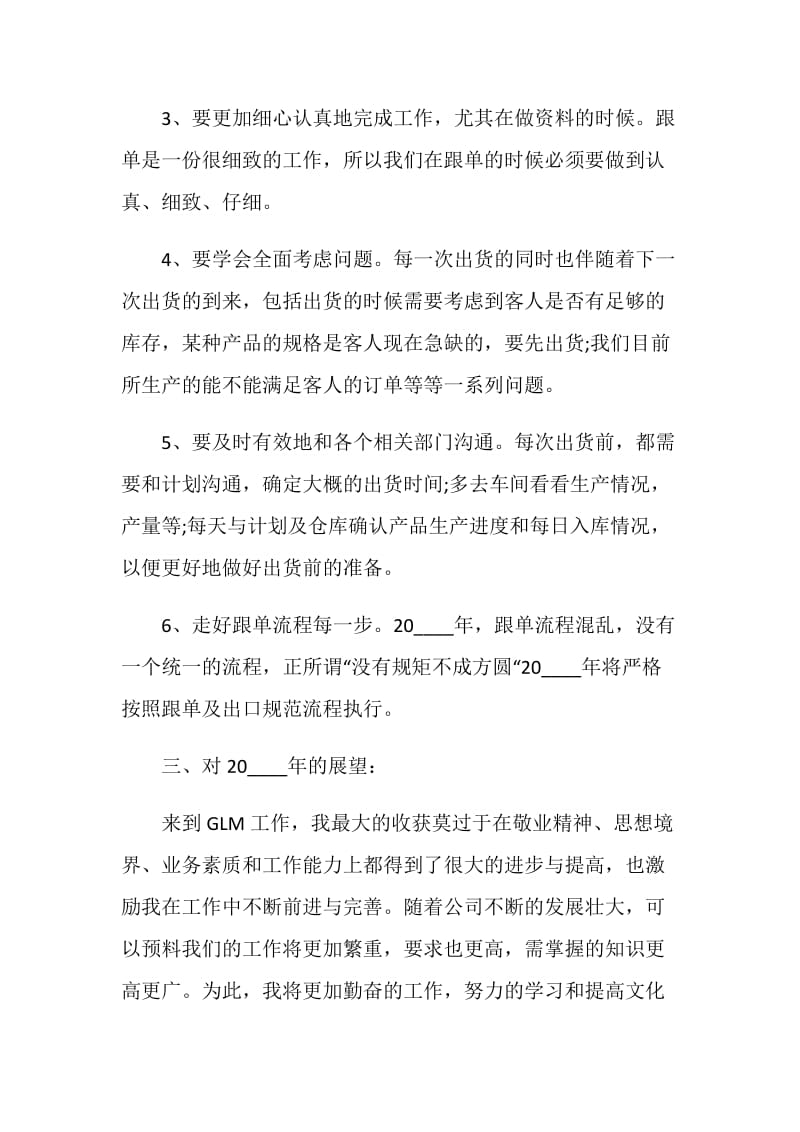 跟单业务工作总结报告.doc_第3页