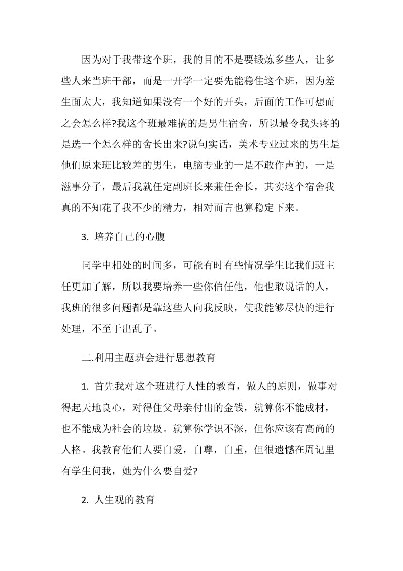 中职班主任期末工作总结报告.doc_第2页