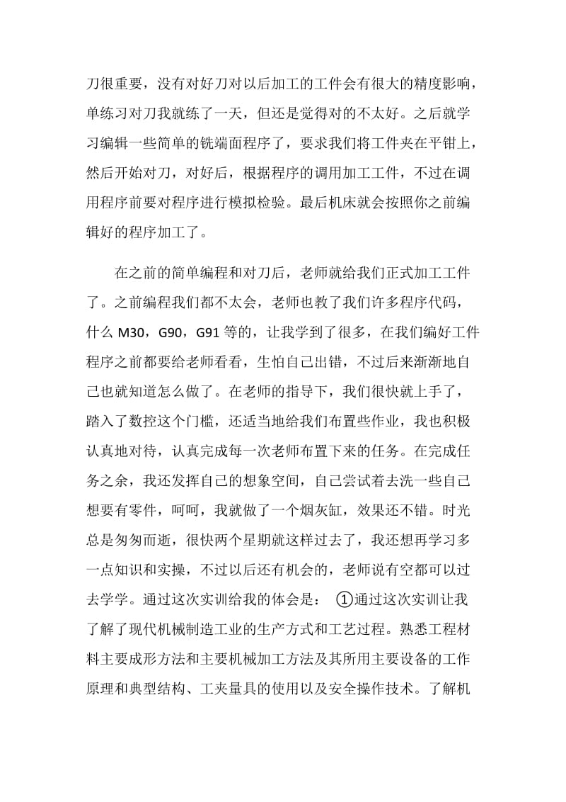 立式铣床实训心得体会.doc_第2页