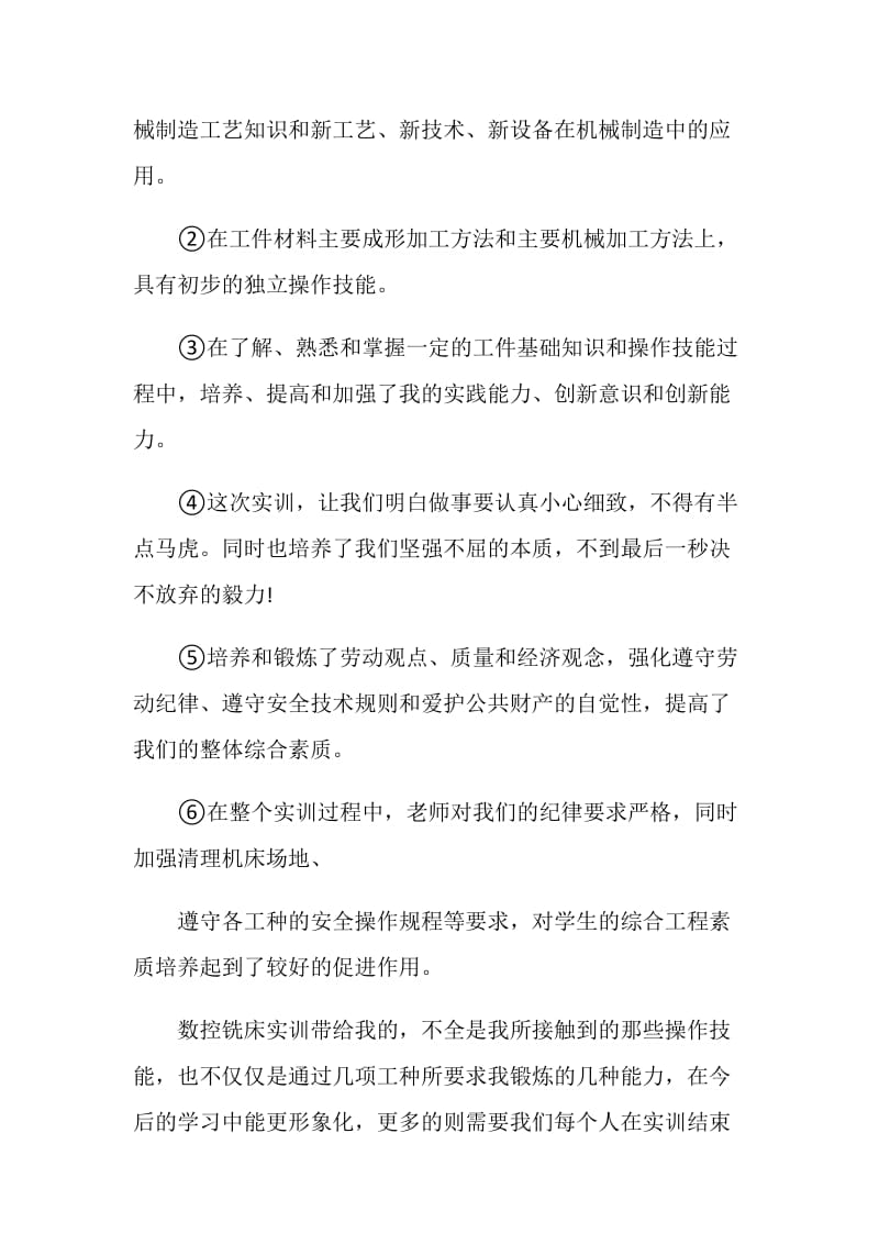 立式铣床实训心得体会.doc_第3页