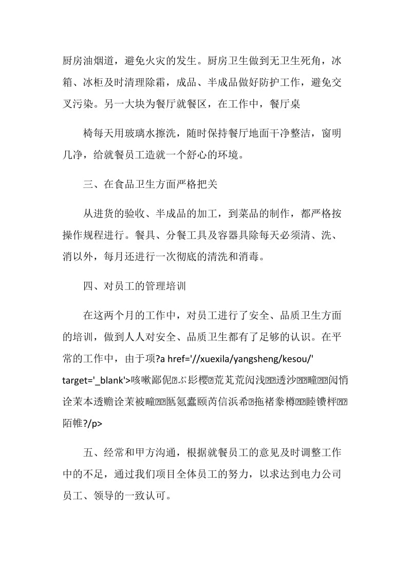 餐饮厨师长个人工作辞职报告.doc_第2页