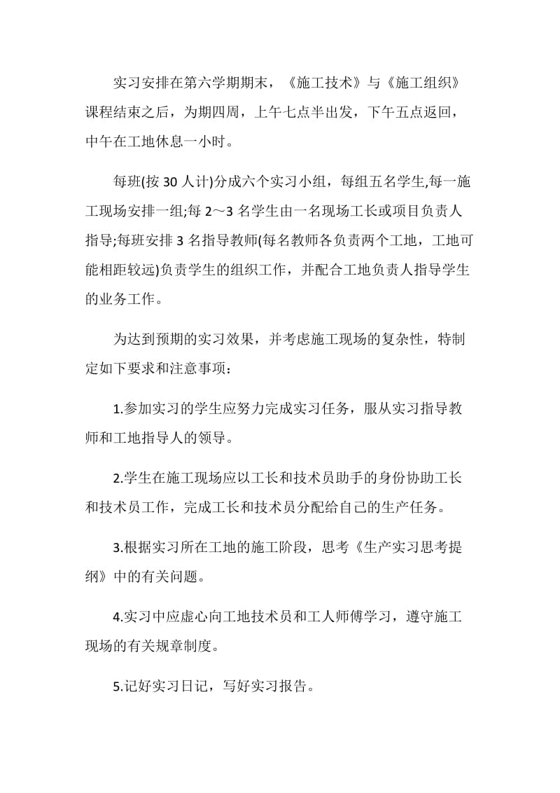 土木工程专业生产实习总结.doc_第2页