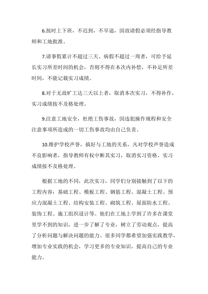 土木工程专业生产实习总结.doc_第3页