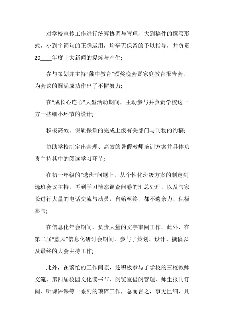 大学教师年度工作述职报告.doc_第3页