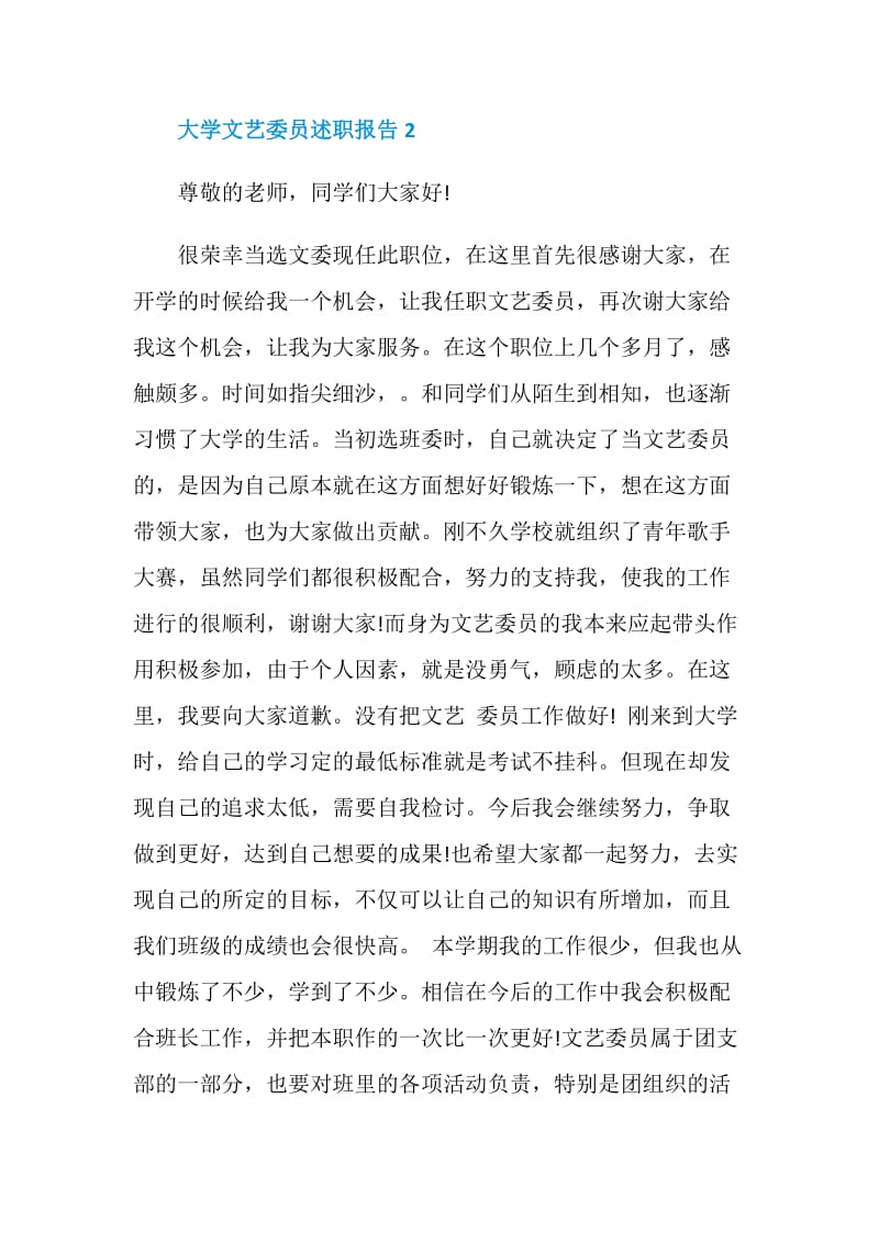 大学文艺委员个人期末述职报告.doc_第3页