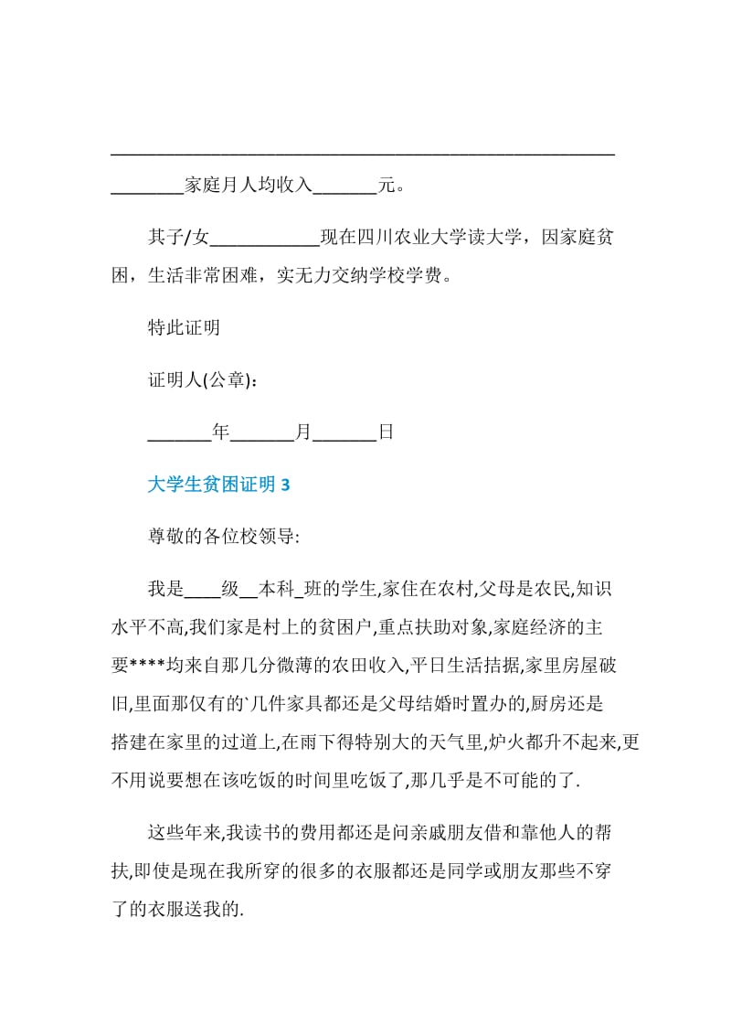 关于大学生贫困证明.doc_第2页