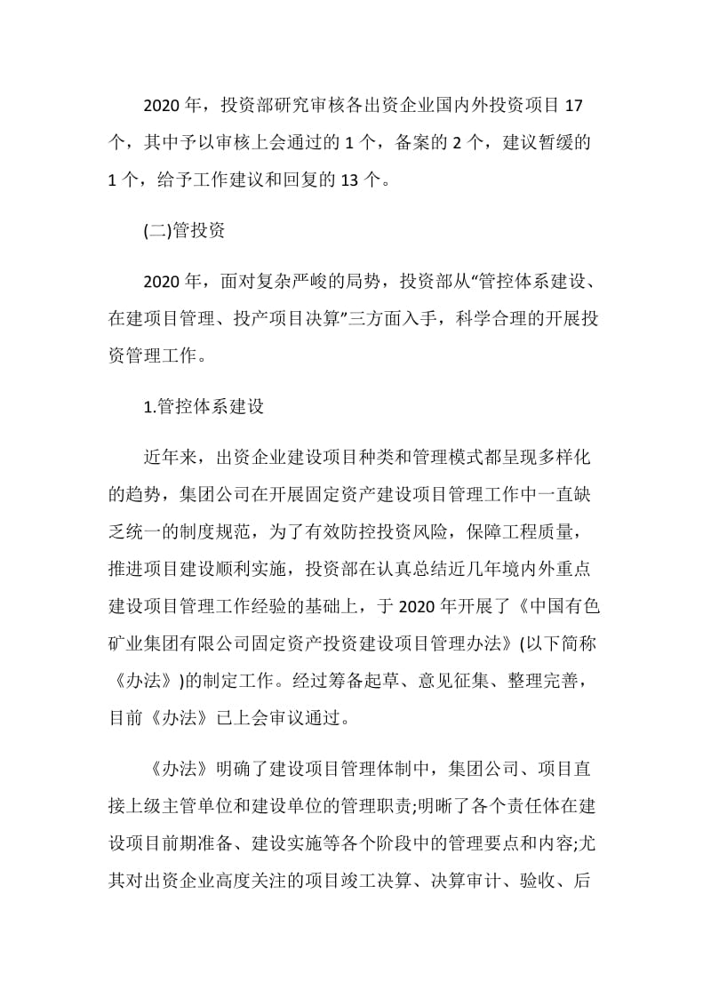 投资个人工作总结报告.doc_第2页